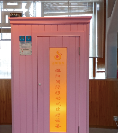 移動(dòng)式鹽療